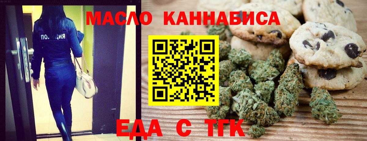 Печенье с ТГК марихуана  Вход с VPN  Армавир 