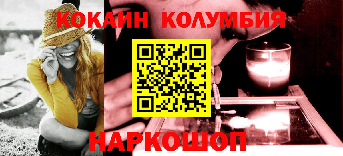 Армавир  КОКАИН FishScale  Вход с VPN  Cocaine Колумбийский 
