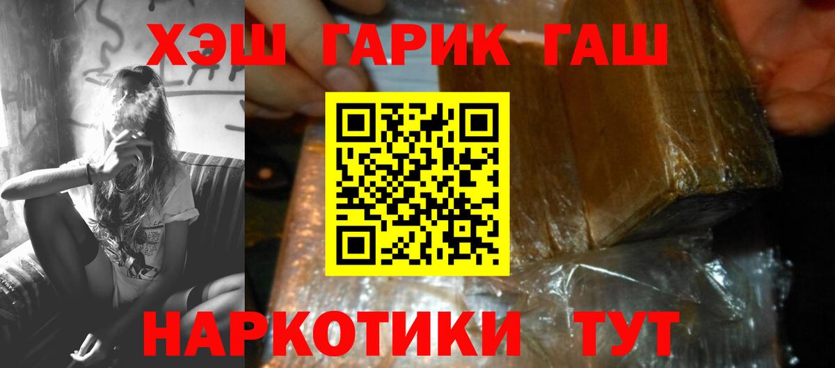 ГАШ hashish Армавир
