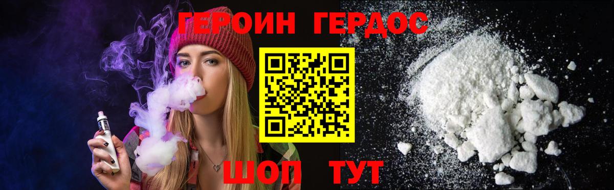 Героин Heroin Армавир
