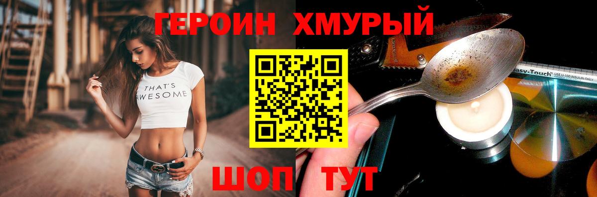 Героин герыч  Вход с VPN  ГЕРОИН  Армавир 