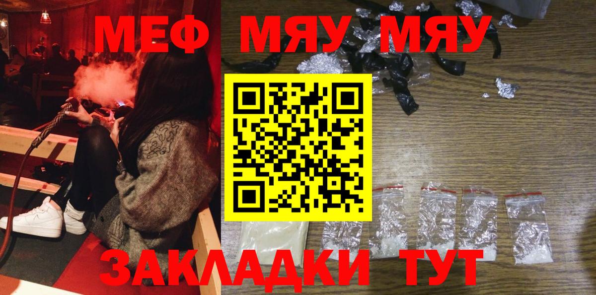 Меф мяу мяу мука Армавир