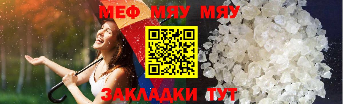 МЕФ  Меф mephedrone  Вход с VPN  Мефедрон мяу мяу  Армавир 