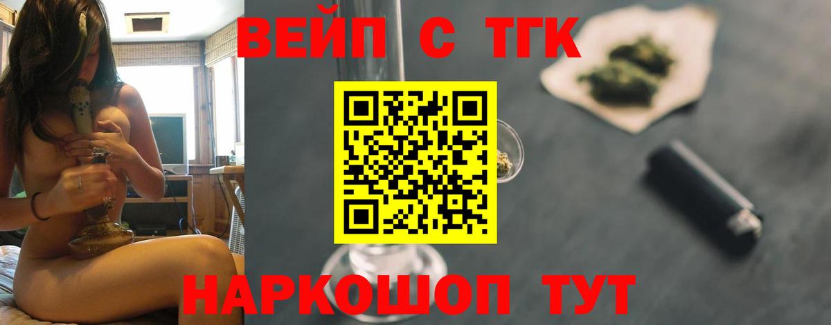 Армавир  ТГК вейп с тгк  Вход с VPN 